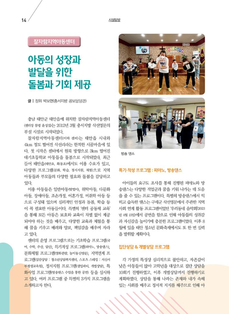 구새공보2023년 6월호 14페이지