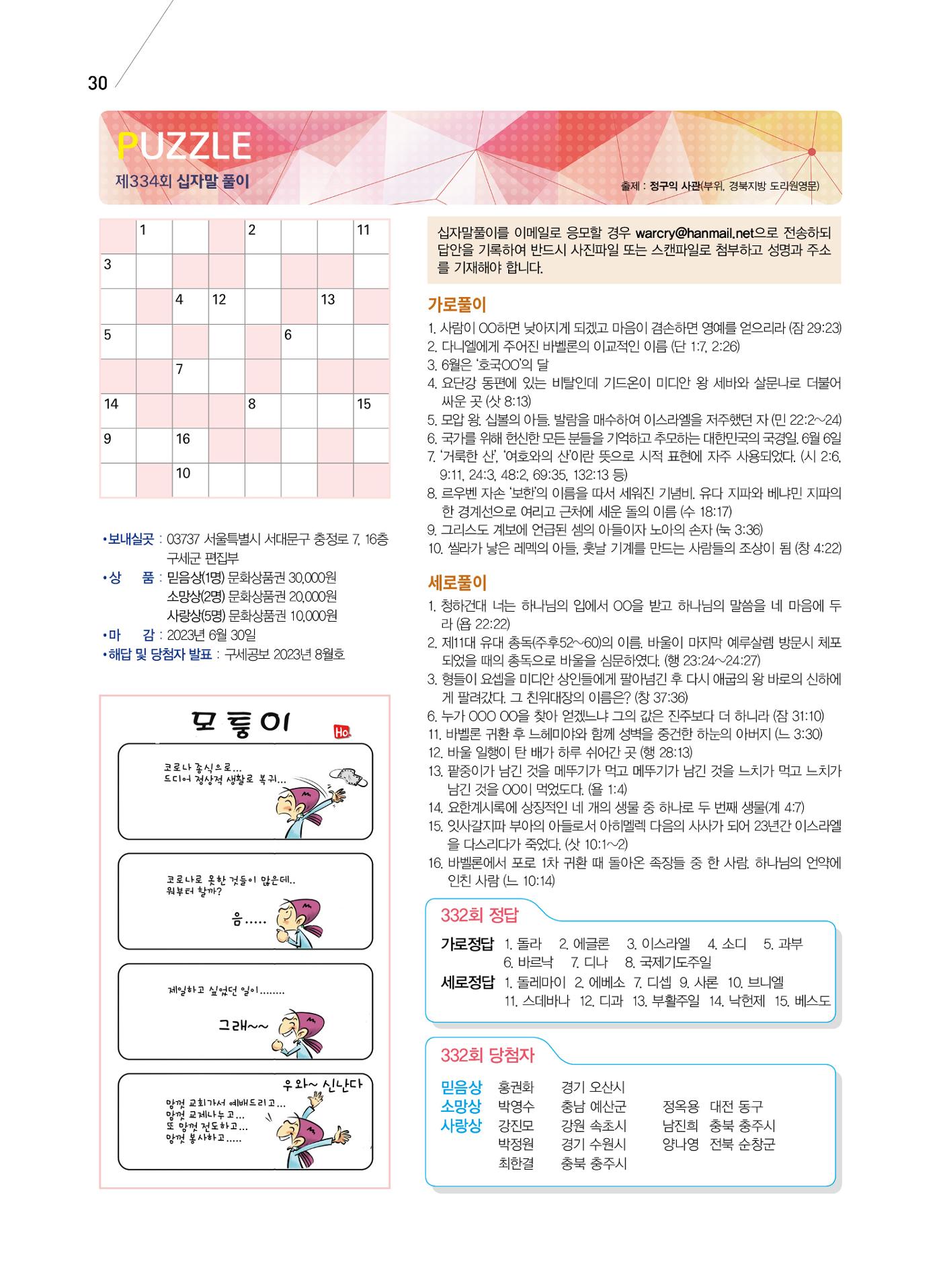 구새공보2023년 6월호 30페이지