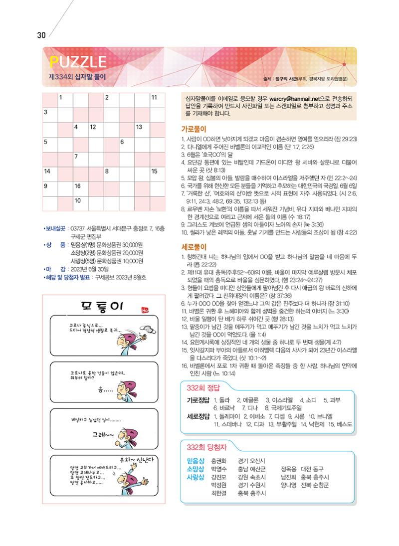 구새공보2023년 6월호 30페이지