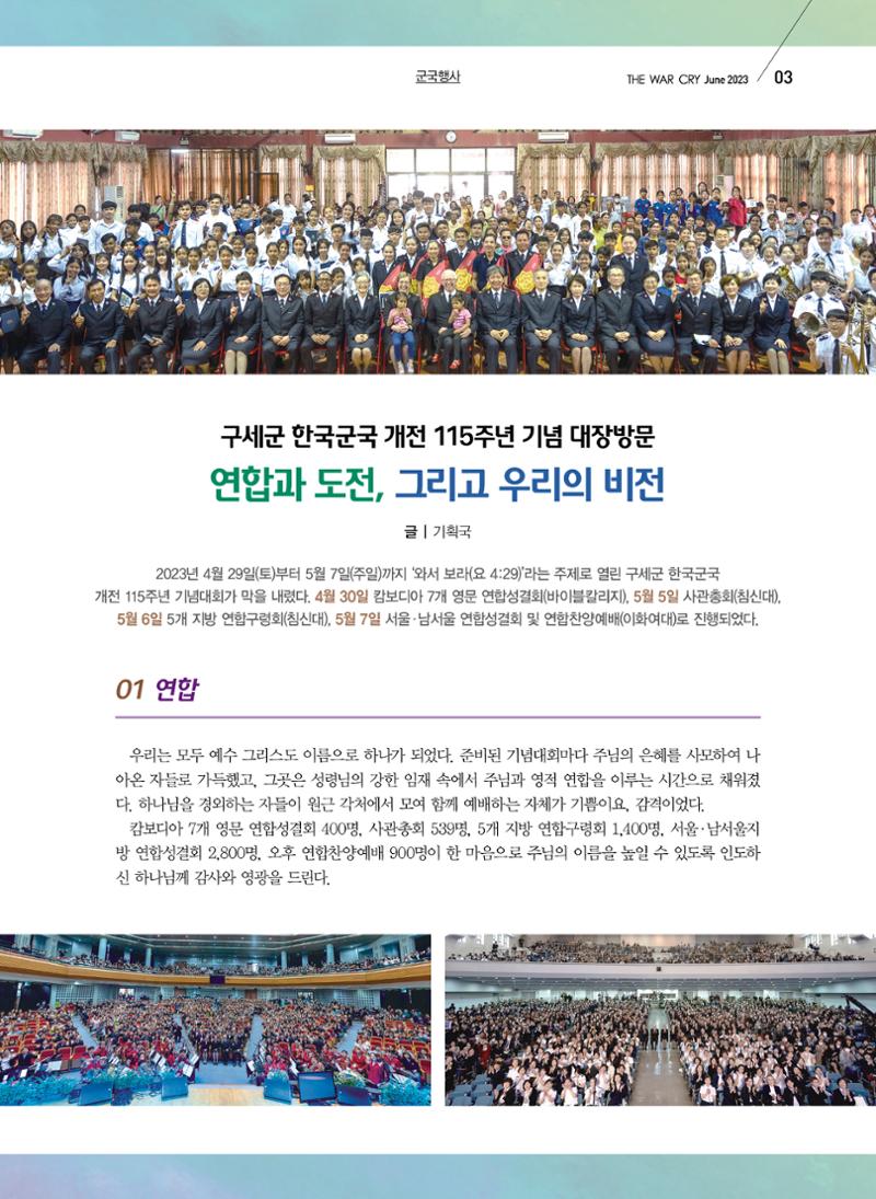 구새공보2023년 6월호 3페이지