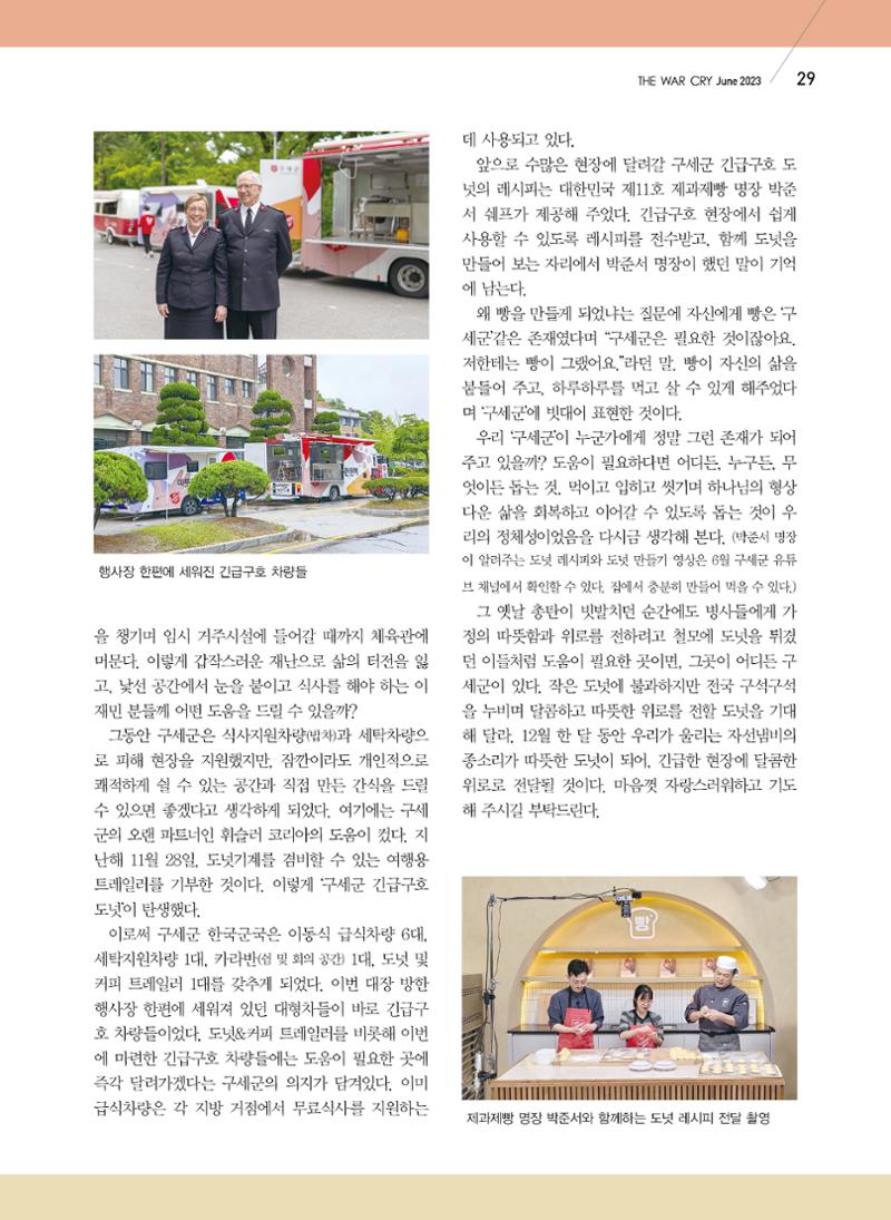 구새공보2023년 6월호 29페이지