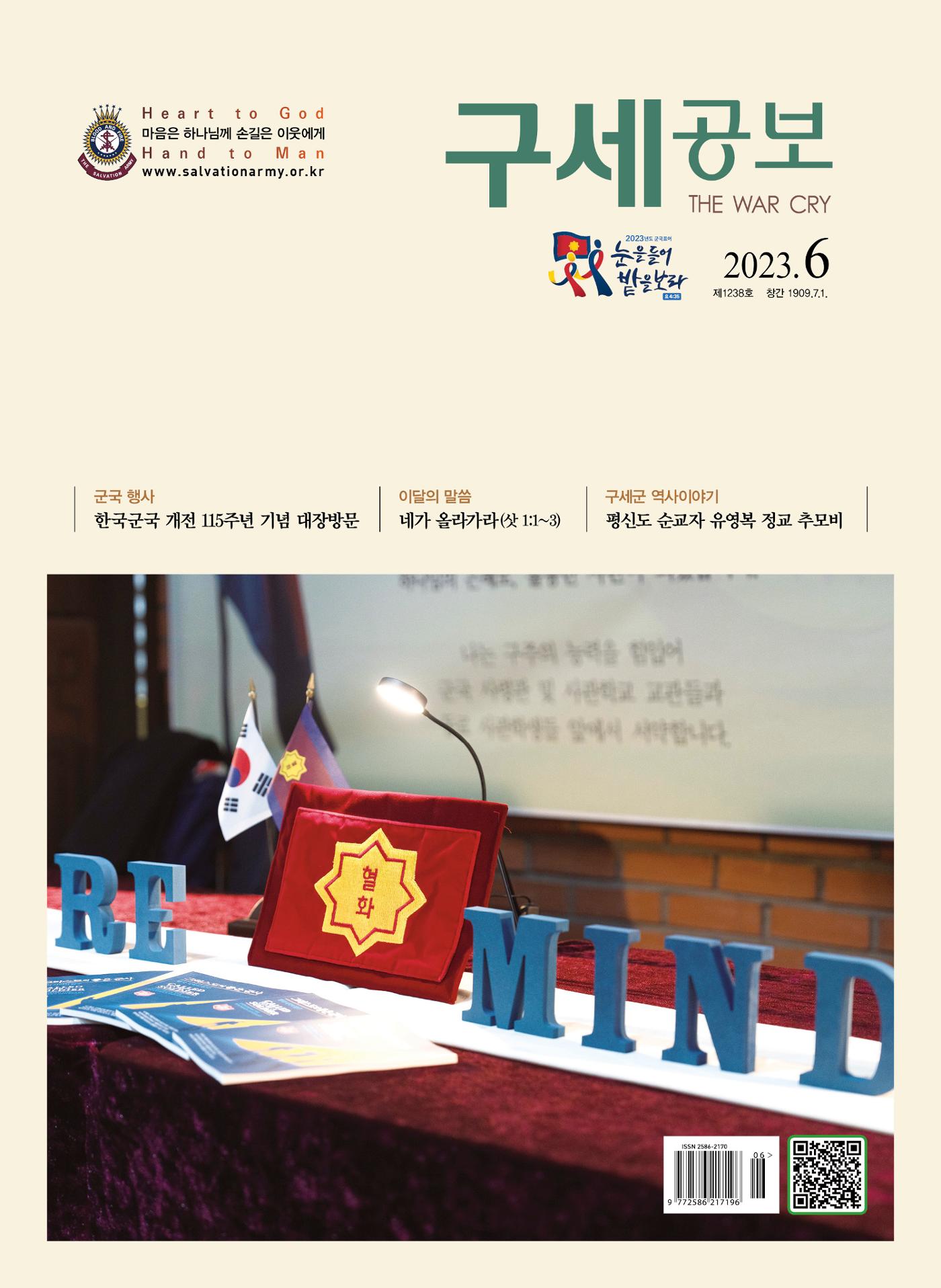 구새공보2023년 6월호 1페이지