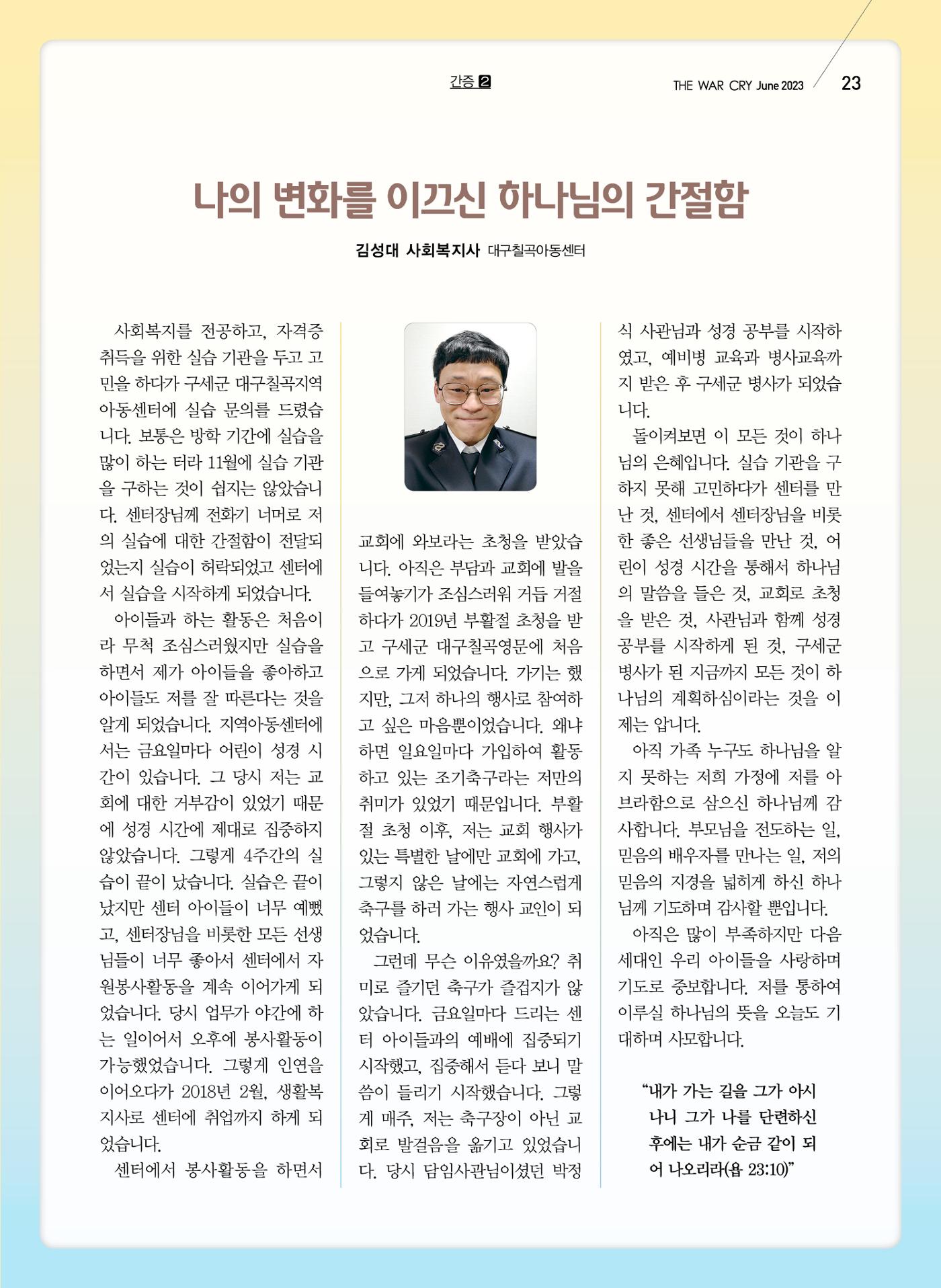 구새공보2023년 6월호 23페이지