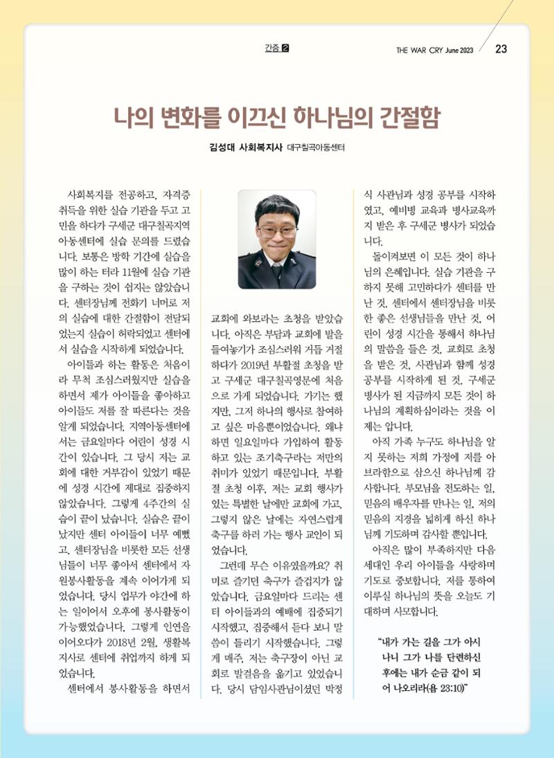 구새공보2023년 6월호 23페이지
