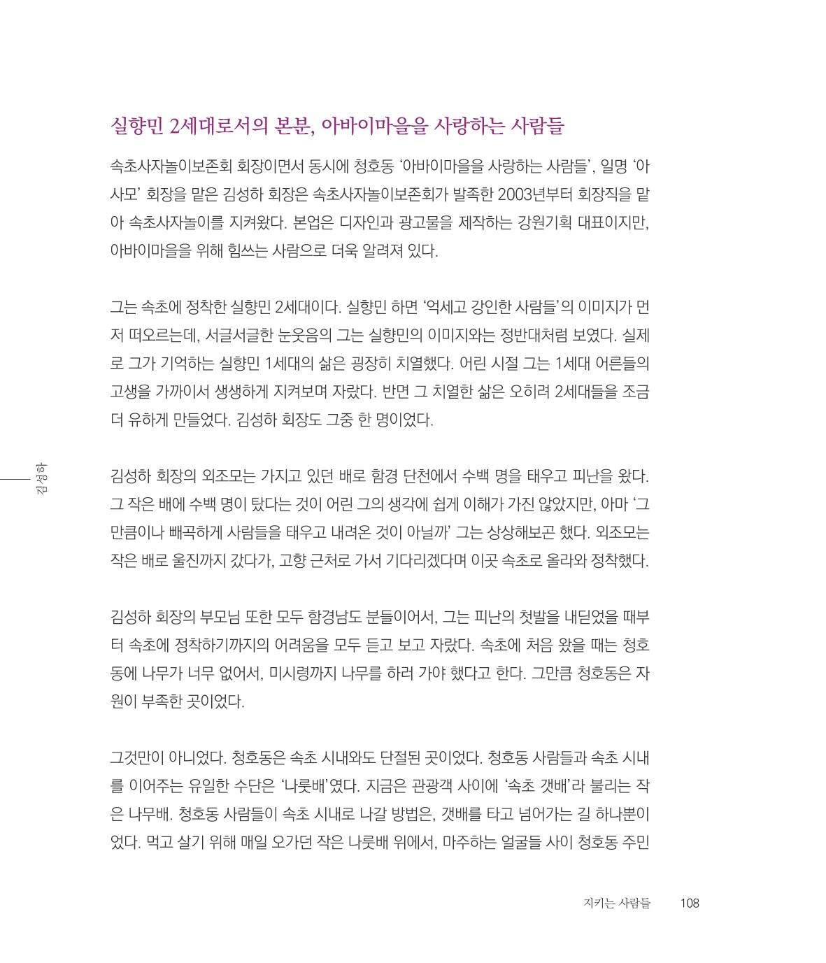 나는 속초주의자입니다 111페이지