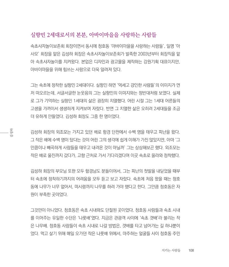 나는 속초주의자입니다 111페이지
