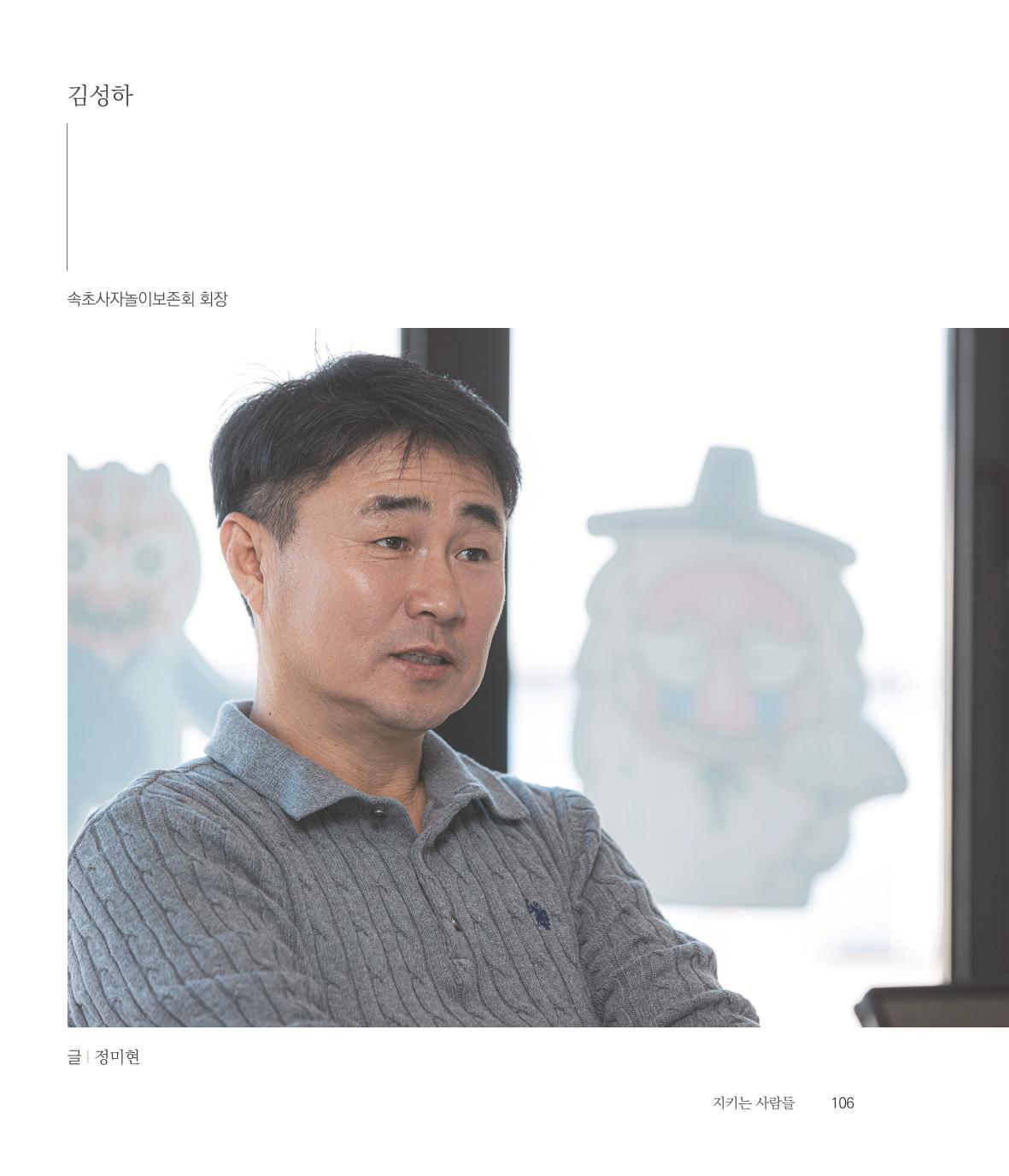 나는 속초주의자입니다 109페이지