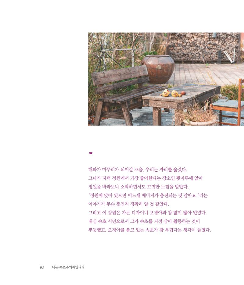 나는 속초주의자입니다 96페이지