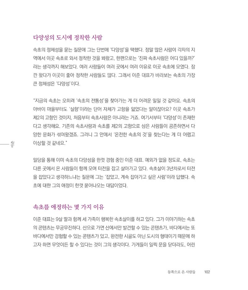 나는 속초주의자입니다 105페이지
