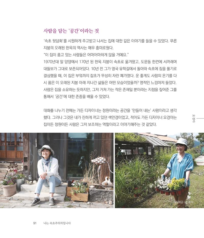 나는 속초주의자입니다 94페이지