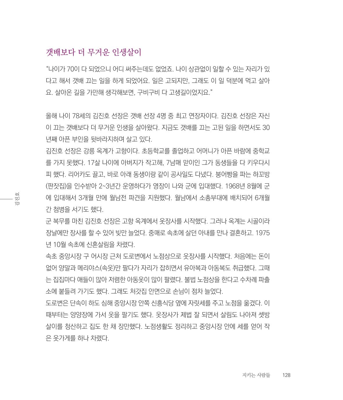 나는 속초주의자입니다 131페이지
