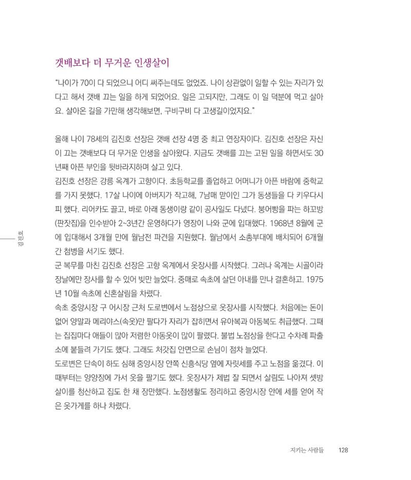 나는 속초주의자입니다 131페이지