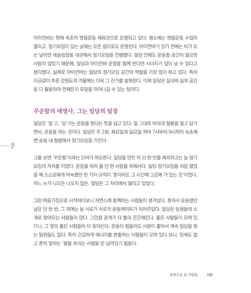 나는 속초주의자입니다 103페이지