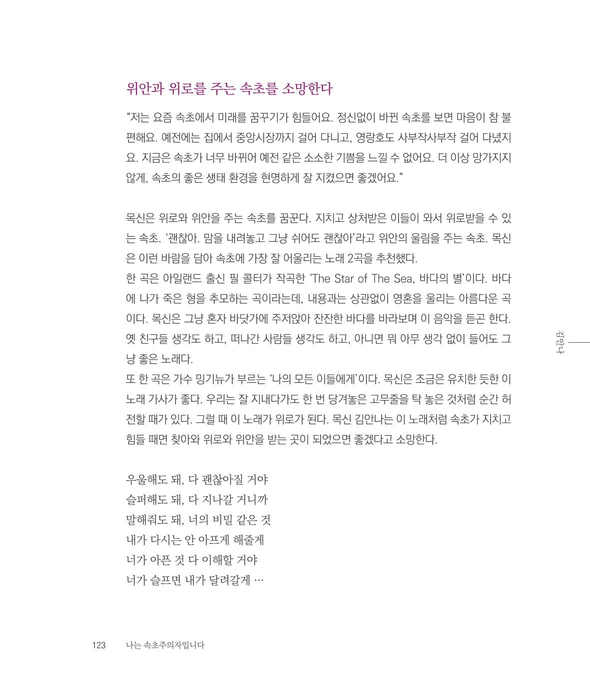 나는 속초주의자입니다 126페이지