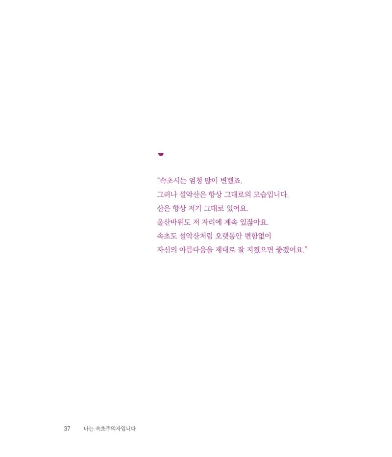 나는 속초주의자입니다 40페이지
