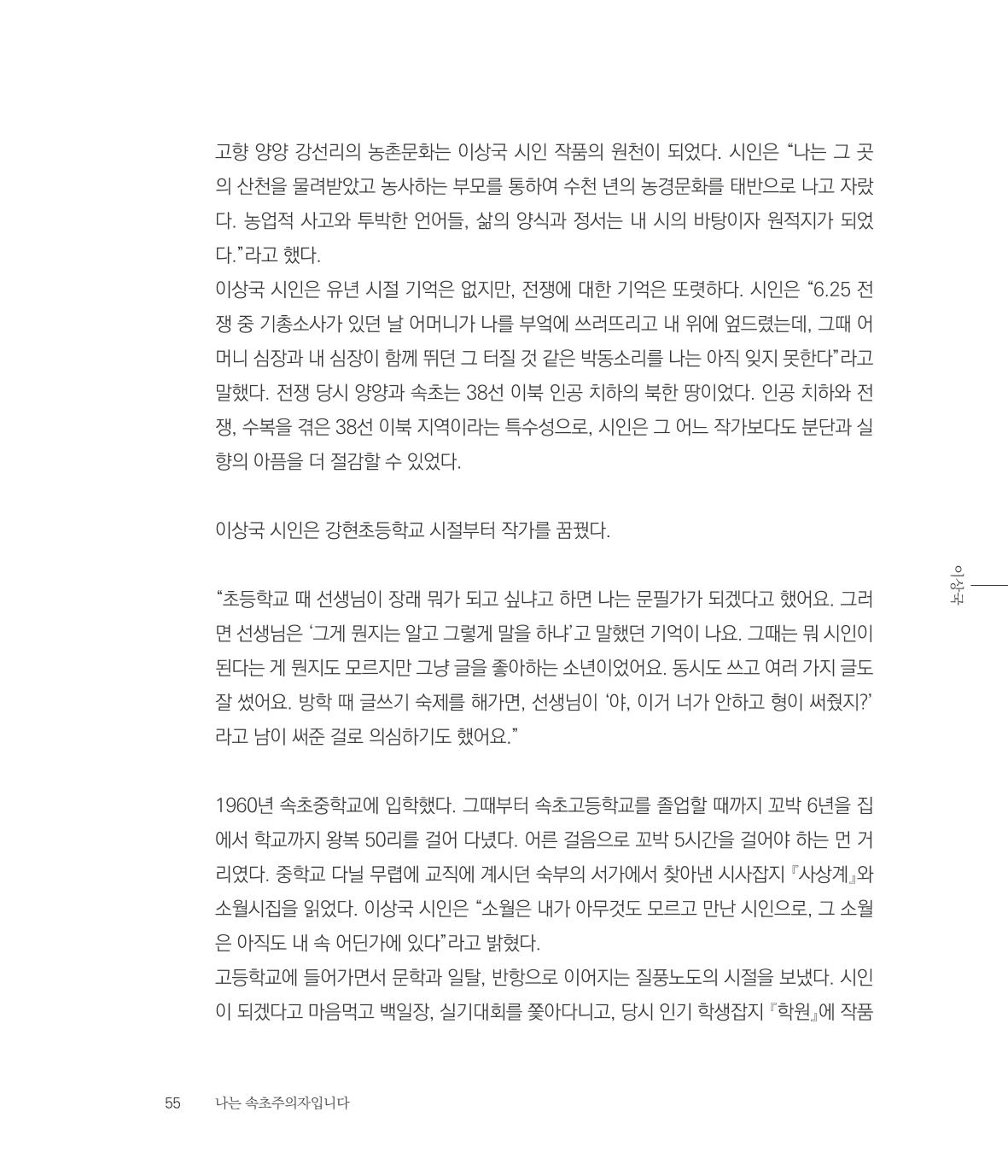 나는 속초주의자입니다 58페이지
