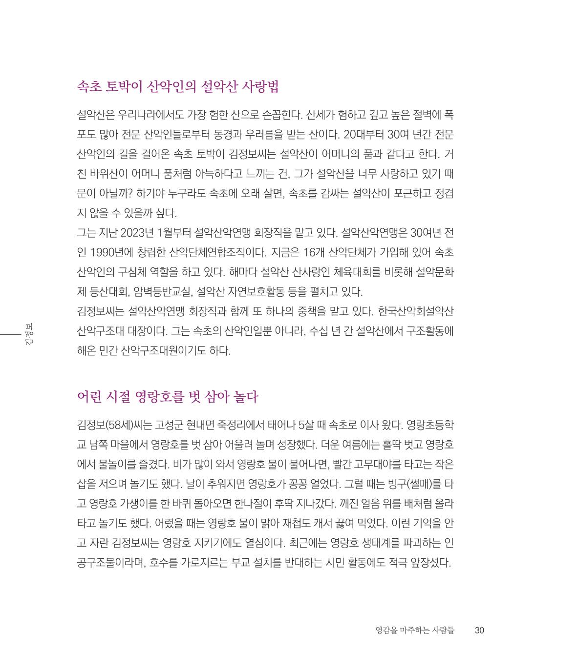 나는 속초주의자입니다 33페이지