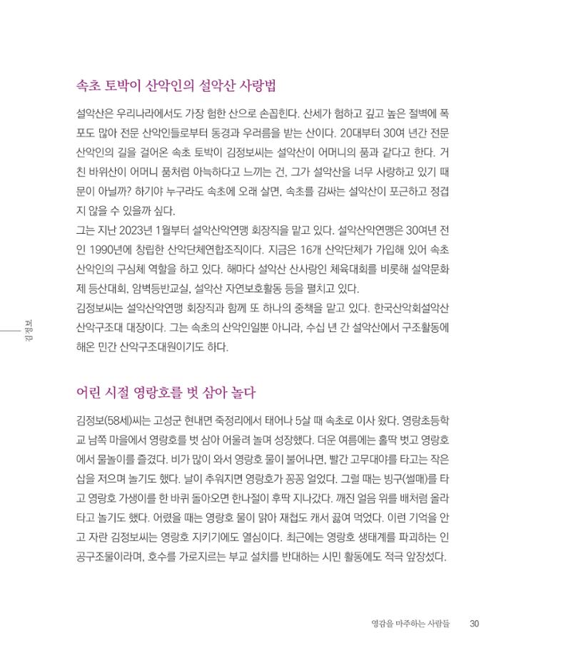 나는 속초주의자입니다 33페이지