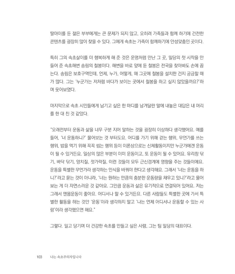 나는 속초주의자입니다 106페이지