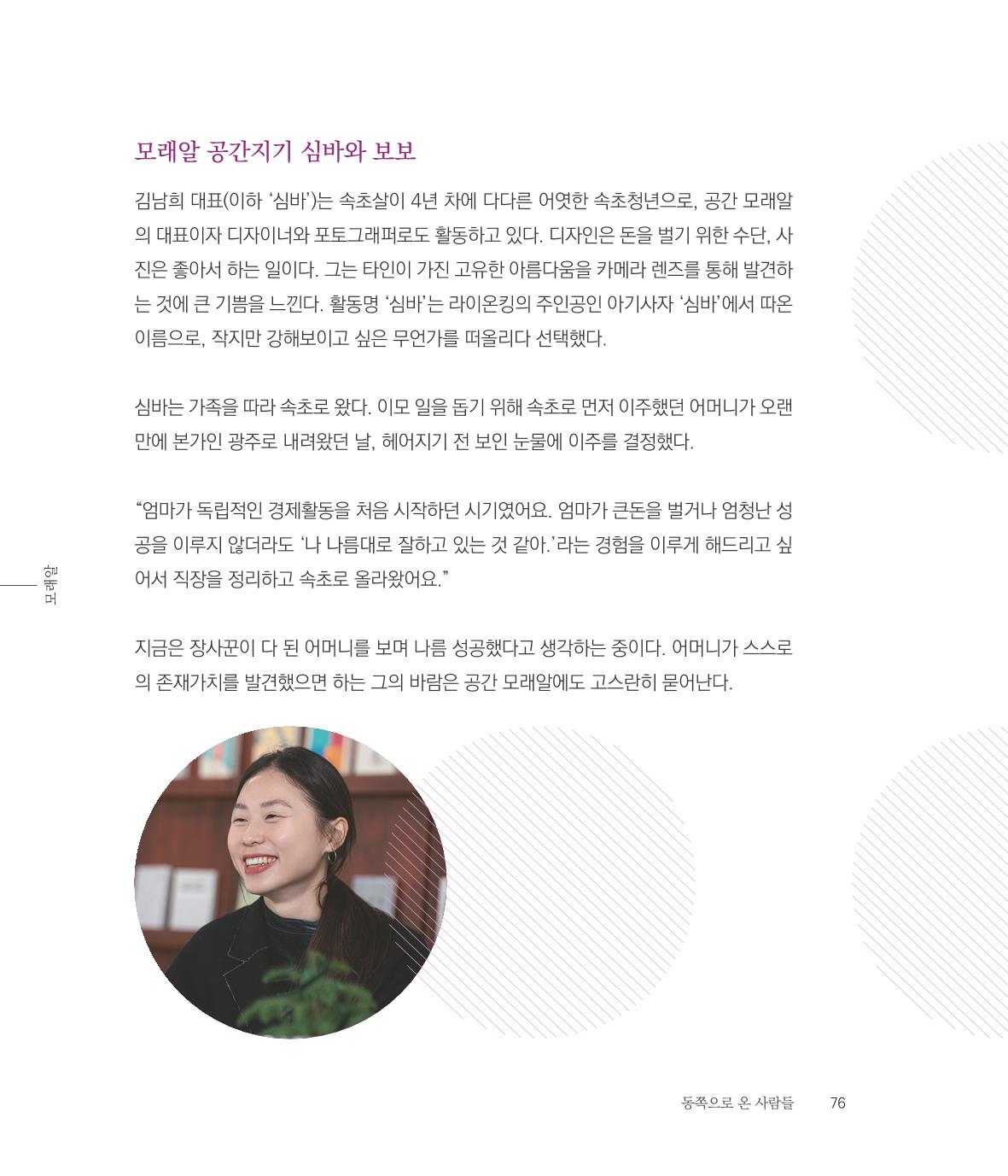 나는 속초주의자입니다 79페이지