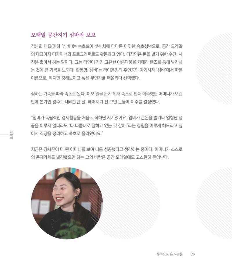 나는 속초주의자입니다 79페이지