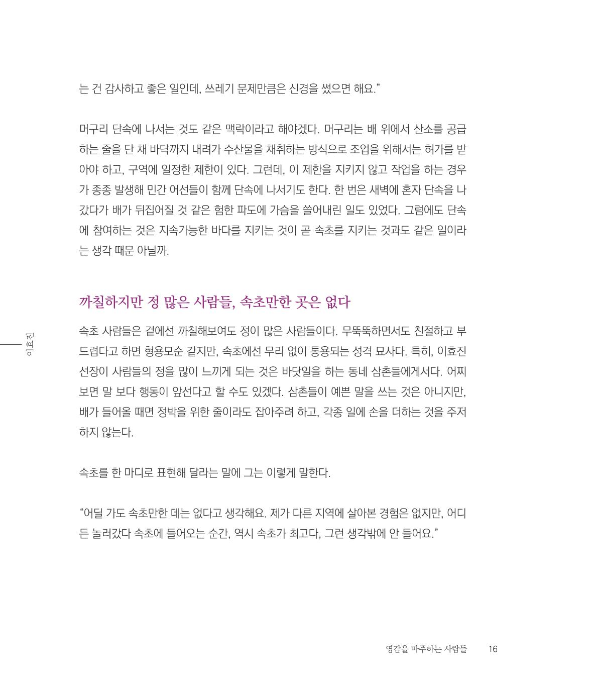 나는 속초주의자입니다 19페이지