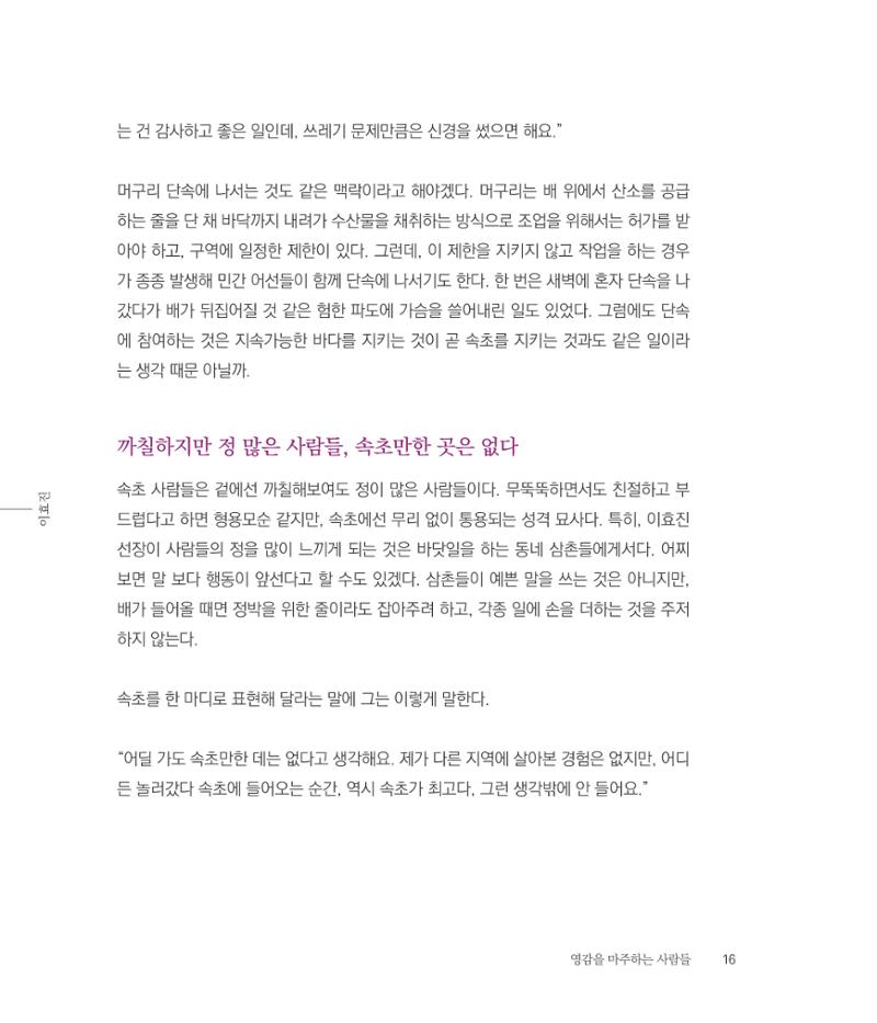 나는 속초주의자입니다 19페이지