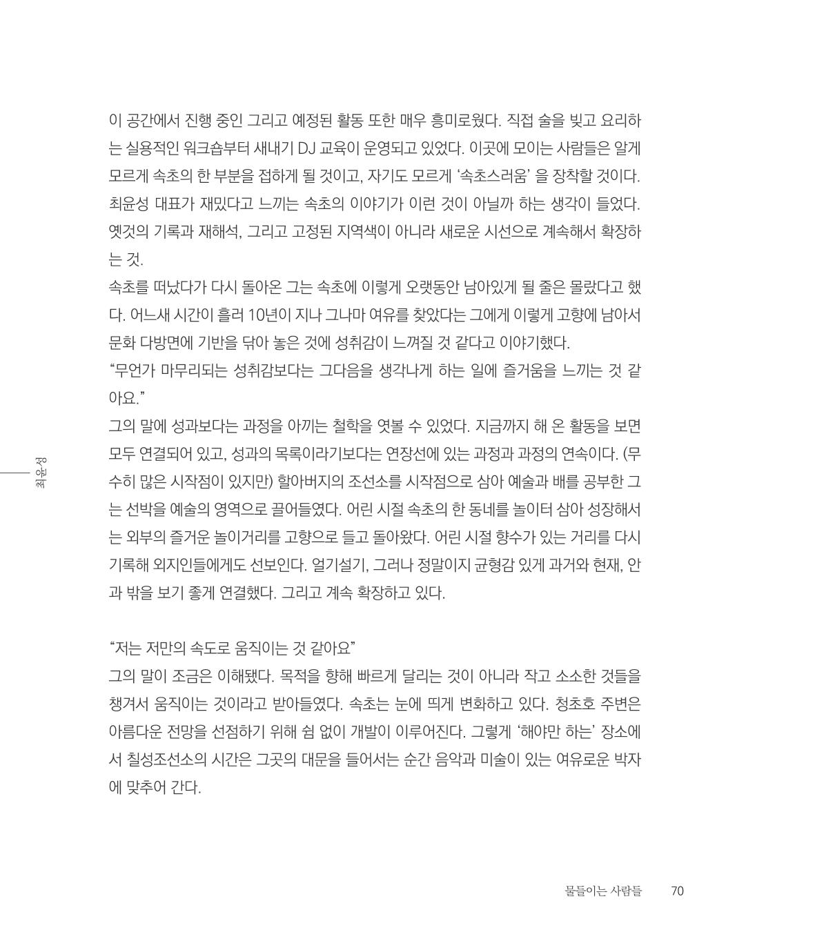 나는 속초주의자입니다 73페이지