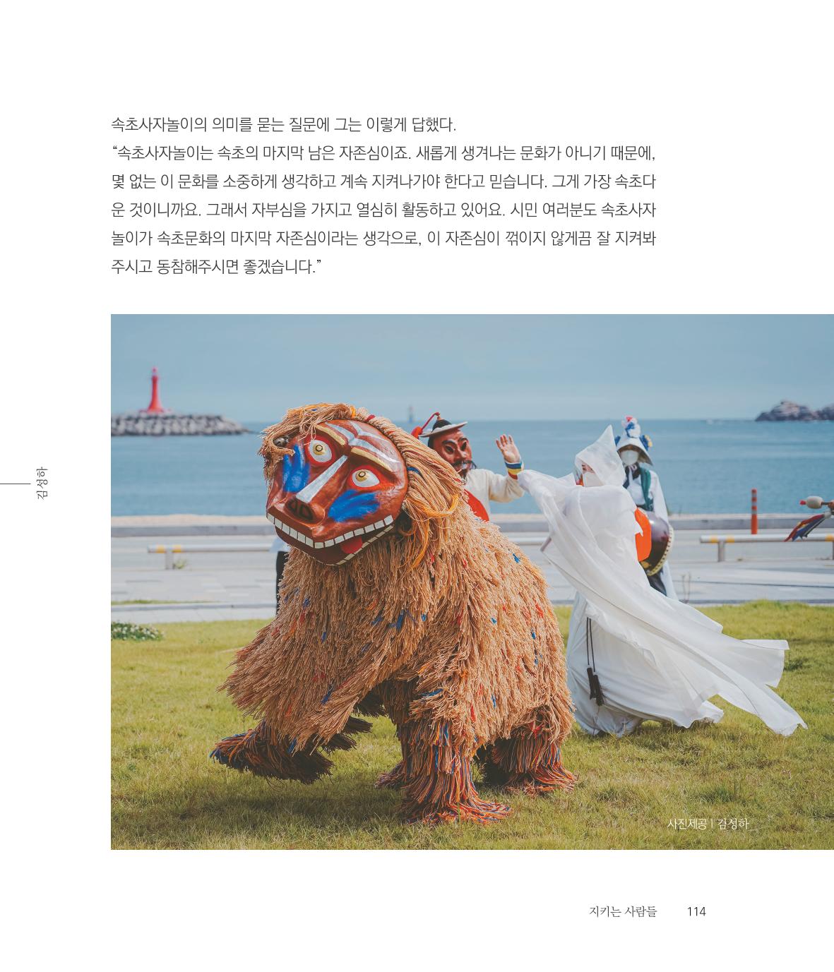 나는 속초주의자입니다 117페이지