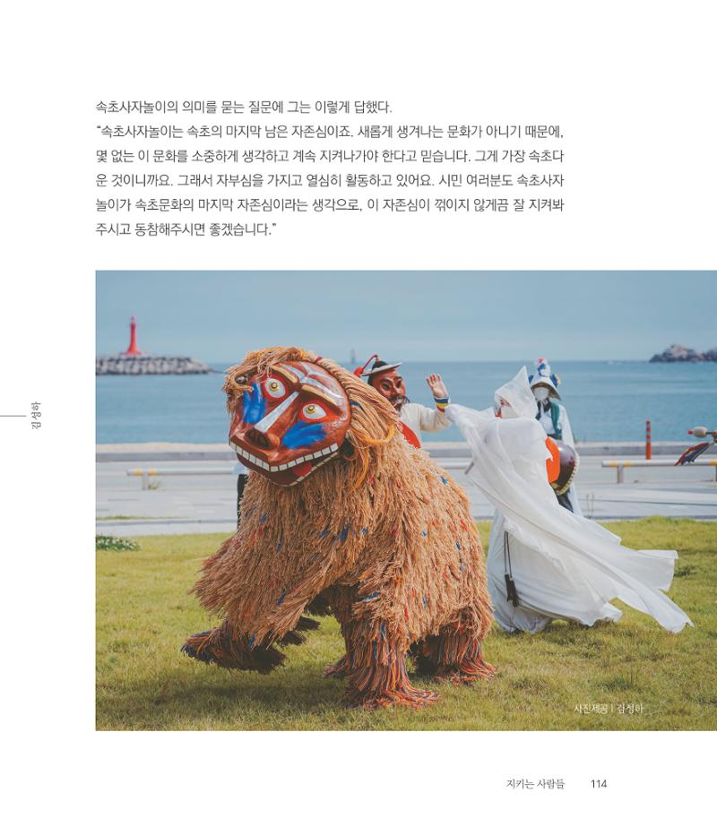 나는 속초주의자입니다 117페이지