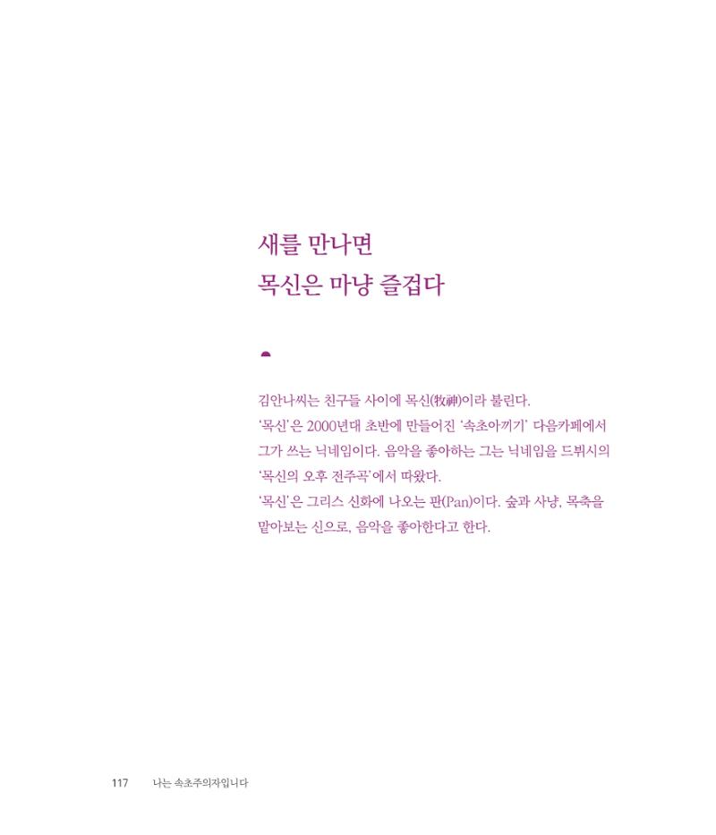 나는 속초주의자입니다 120페이지