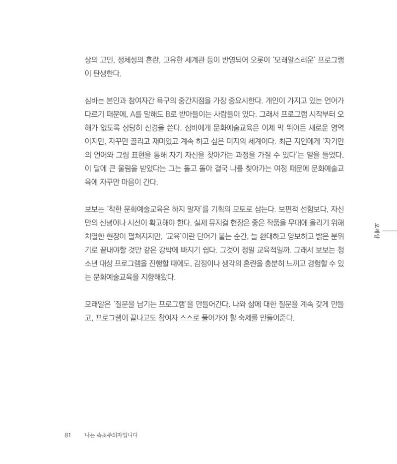 나는 속초주의자입니다 84페이지