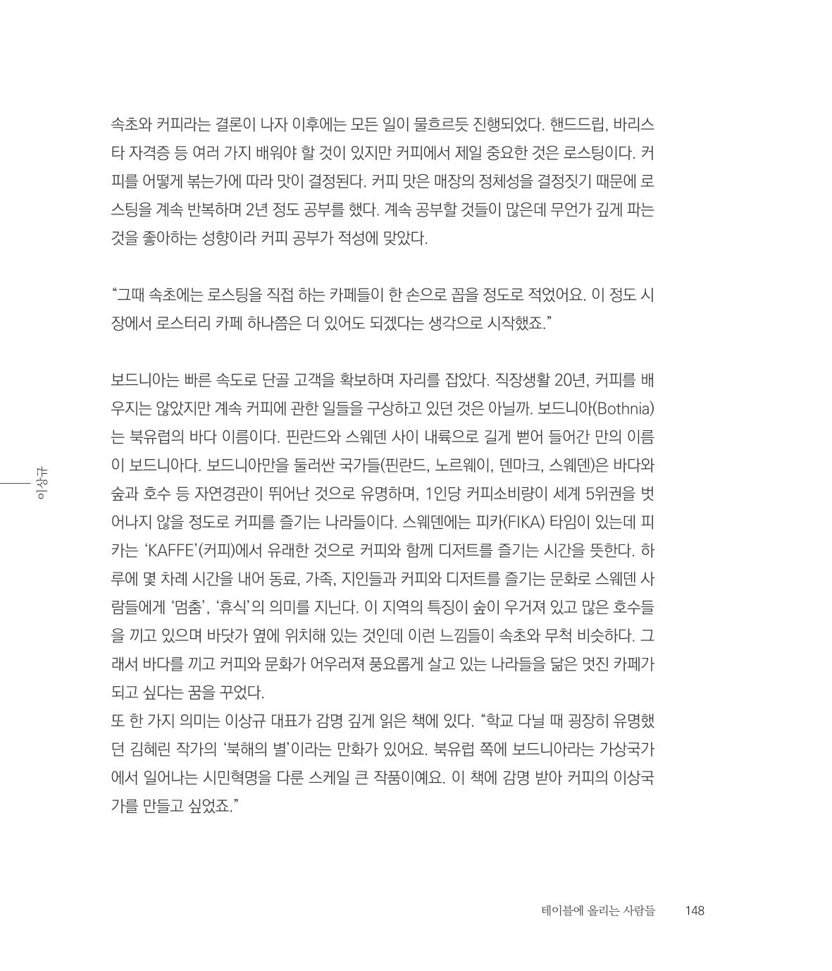 나는 속초주의자입니다 151페이지