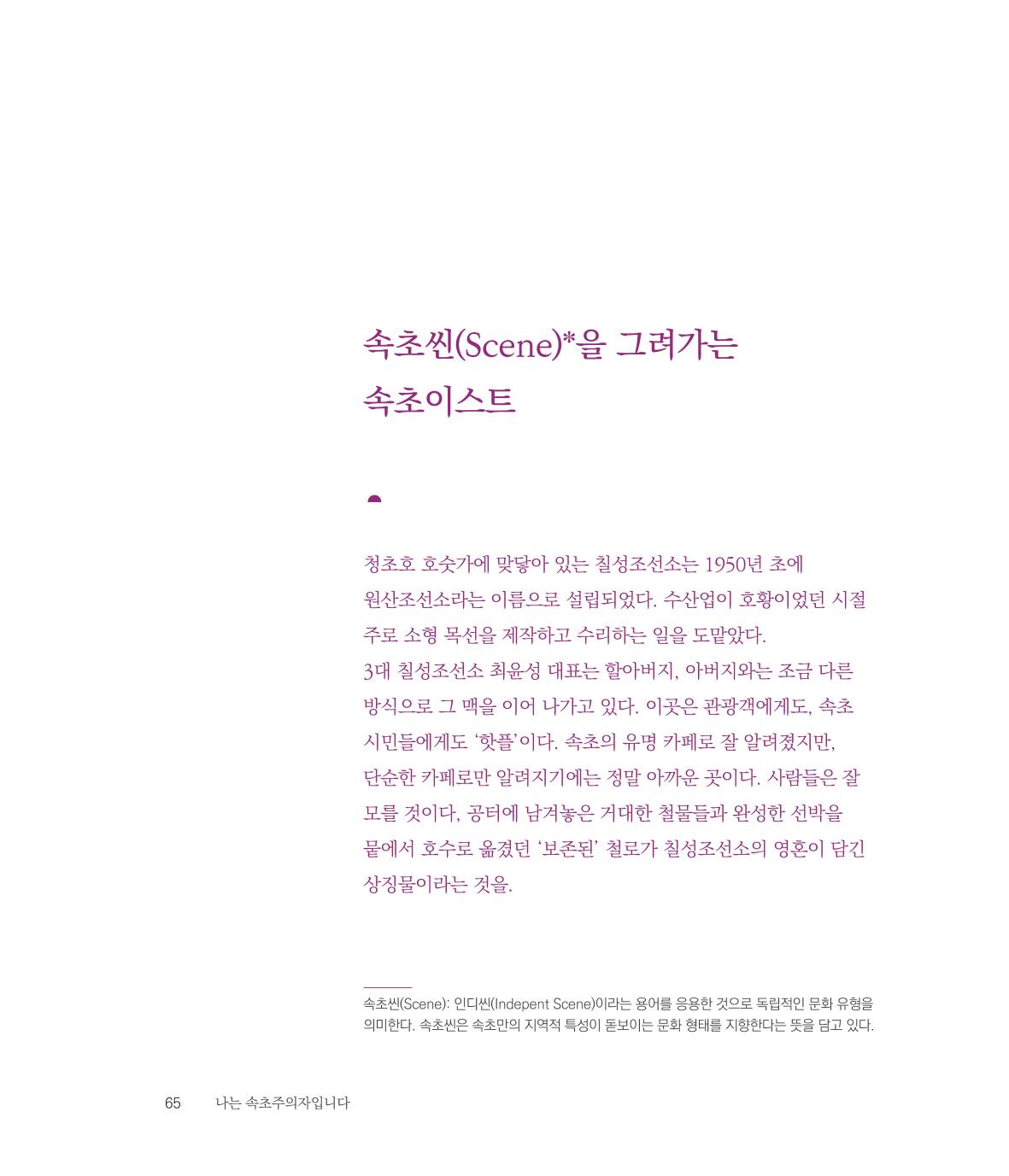 나는 속초주의자입니다 68페이지
