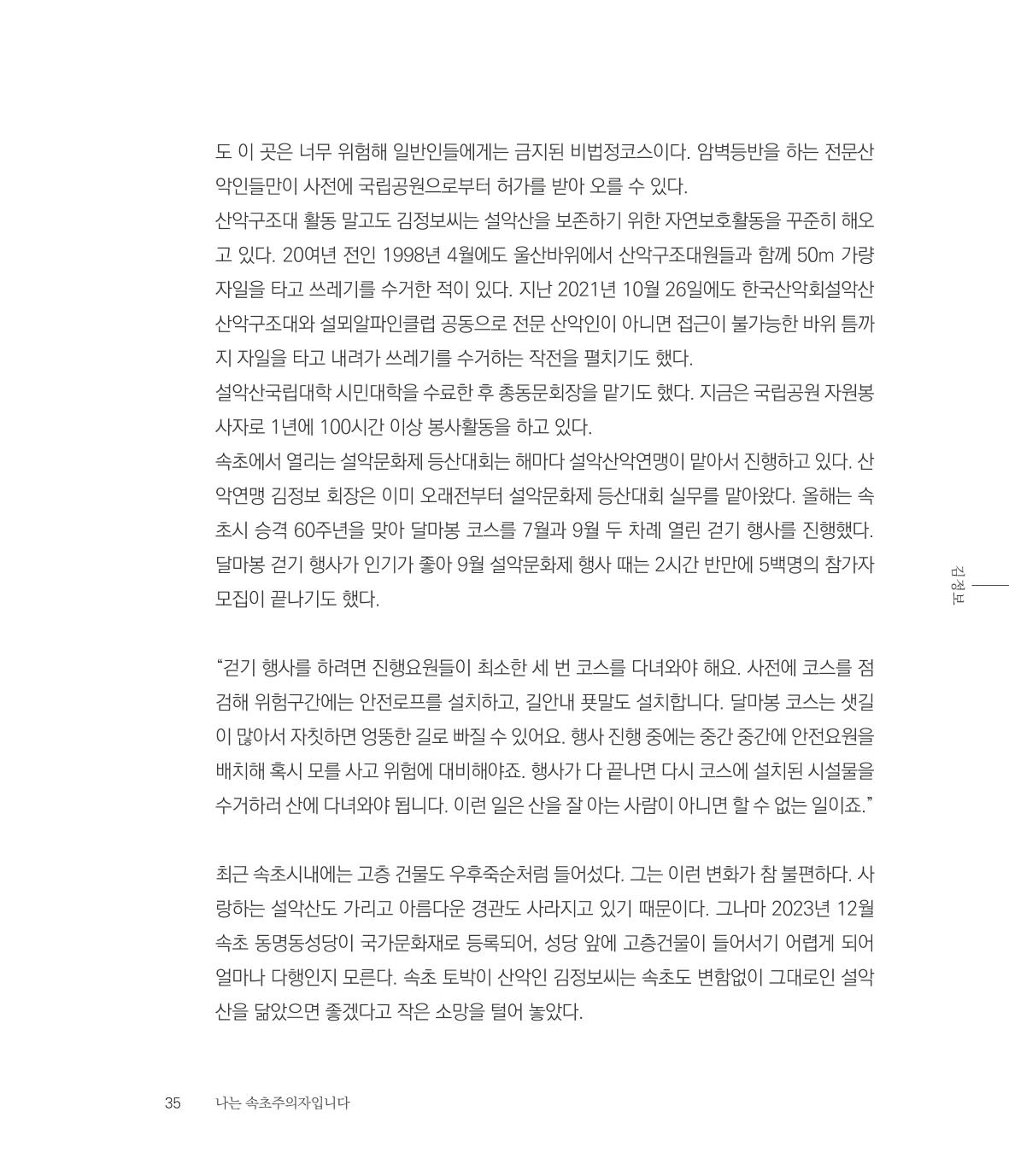 나는 속초주의자입니다 38페이지