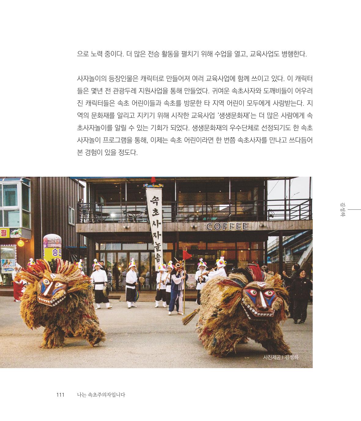 나는 속초주의자입니다 114페이지