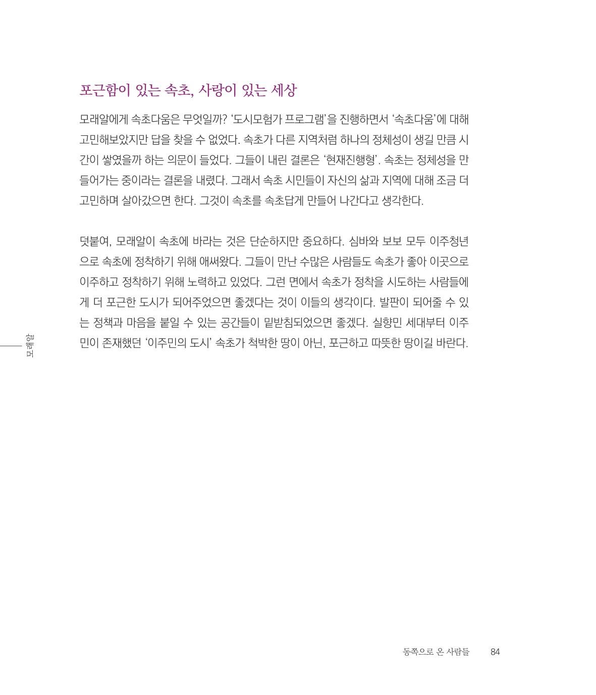 나는 속초주의자입니다 87페이지