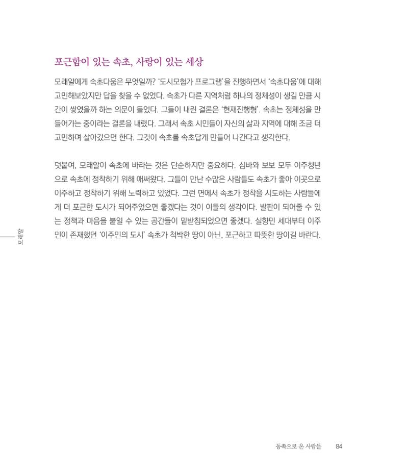 나는 속초주의자입니다 87페이지