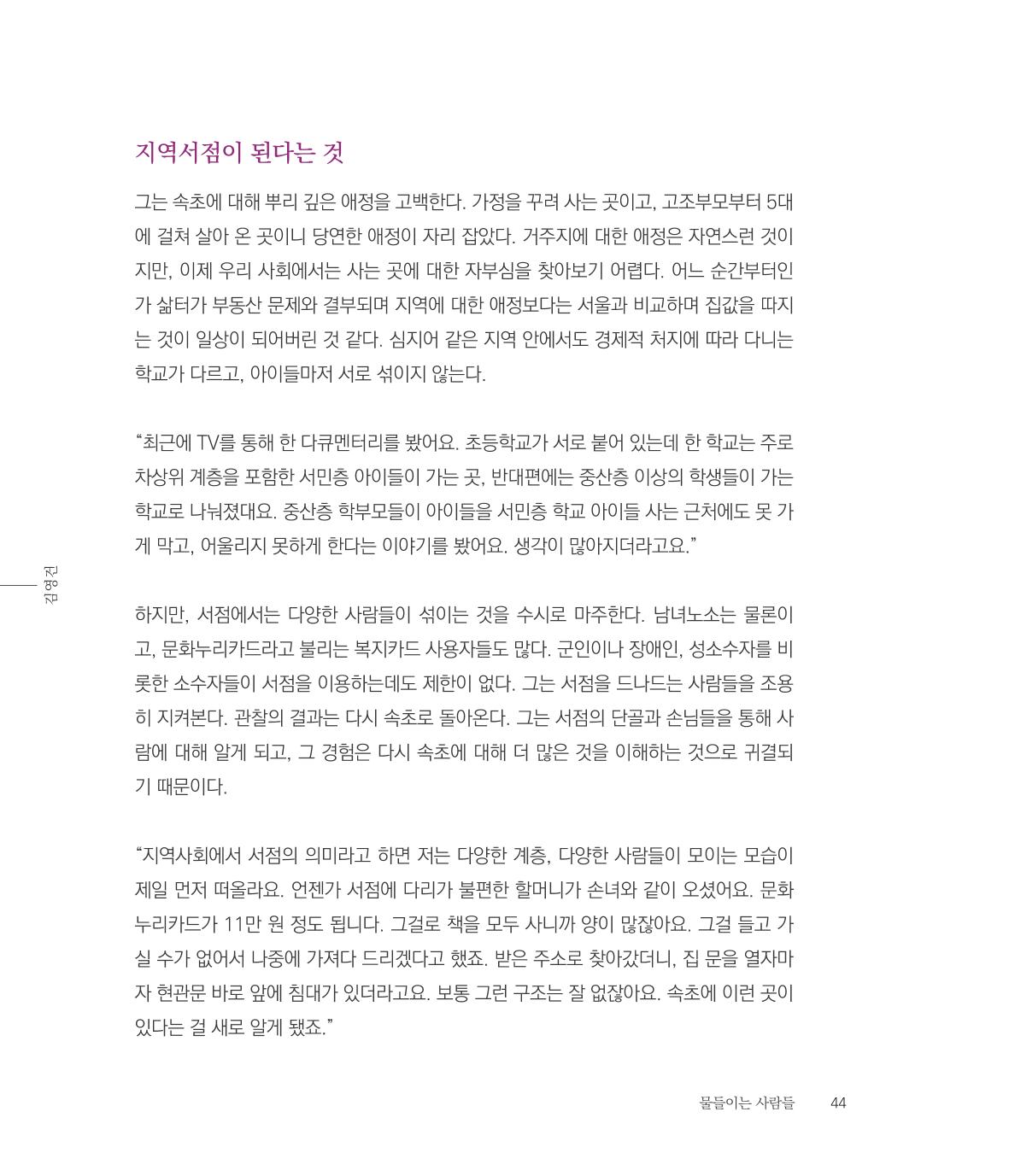 나는 속초주의자입니다 47페이지