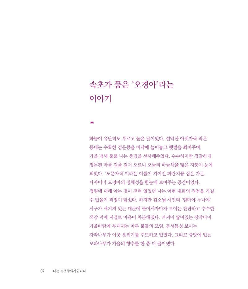나는 속초주의자입니다 90페이지
