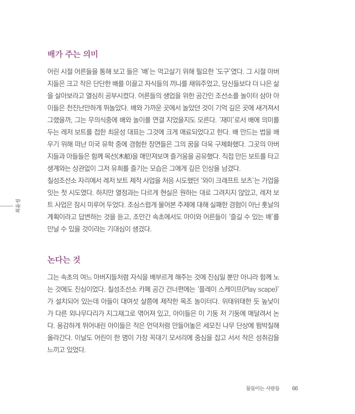 나는 속초주의자입니다 69페이지