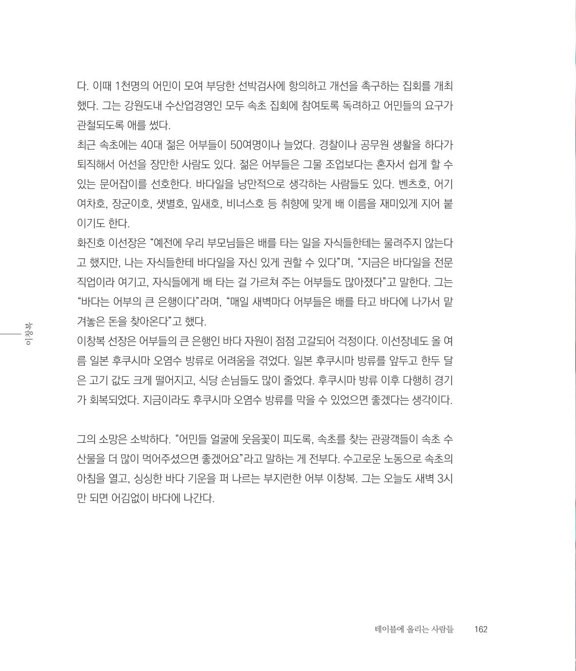 나는 속초주의자입니다 165페이지