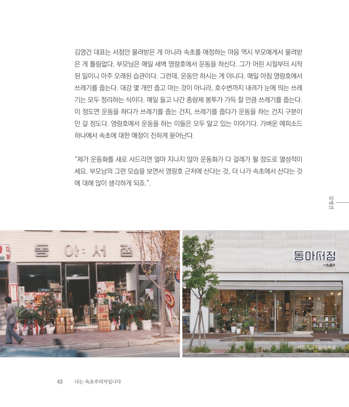 나는 속초주의자입니다 46페이지