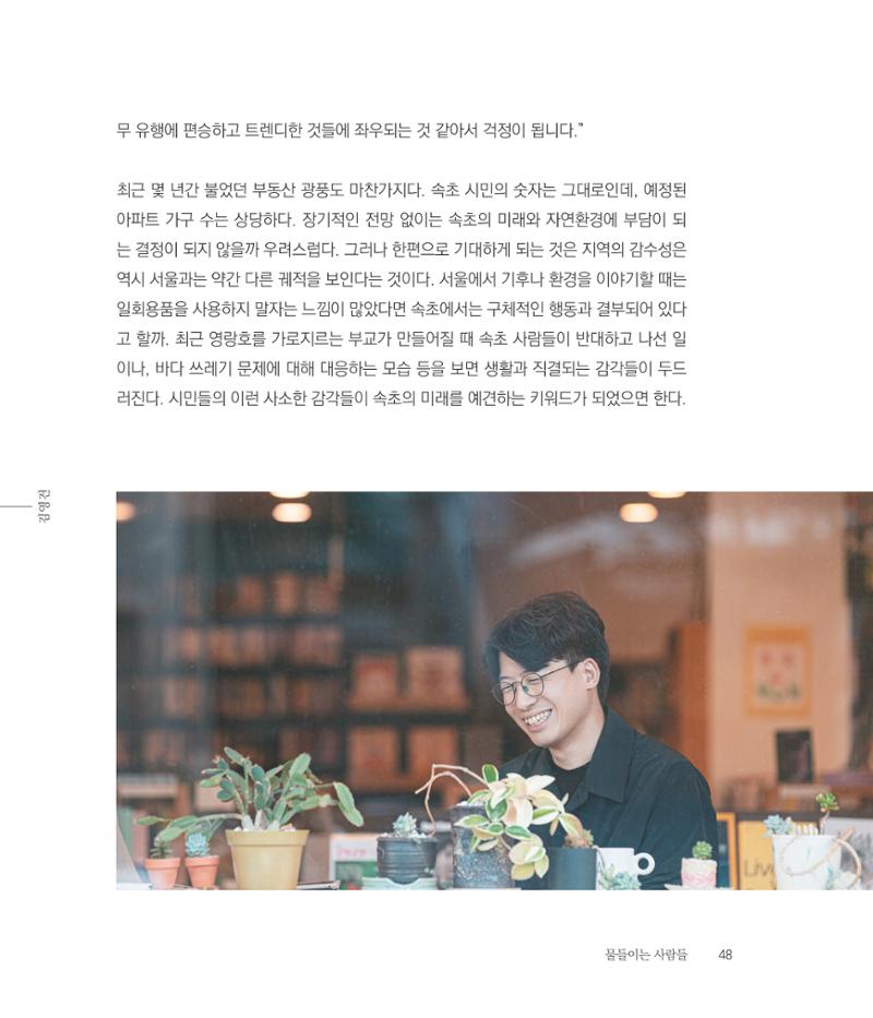 나는 속초주의자입니다 51페이지