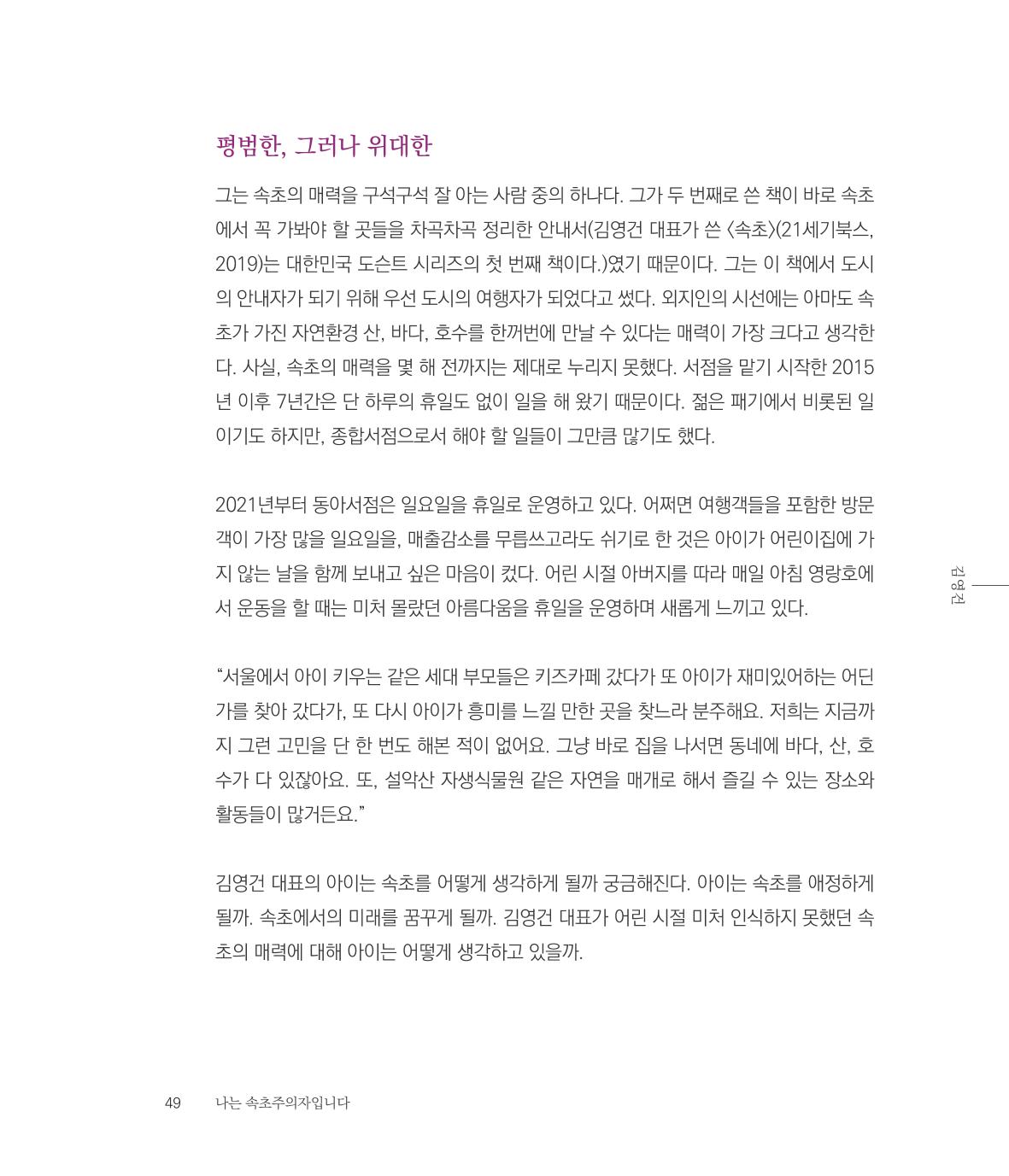 나는 속초주의자입니다 52페이지