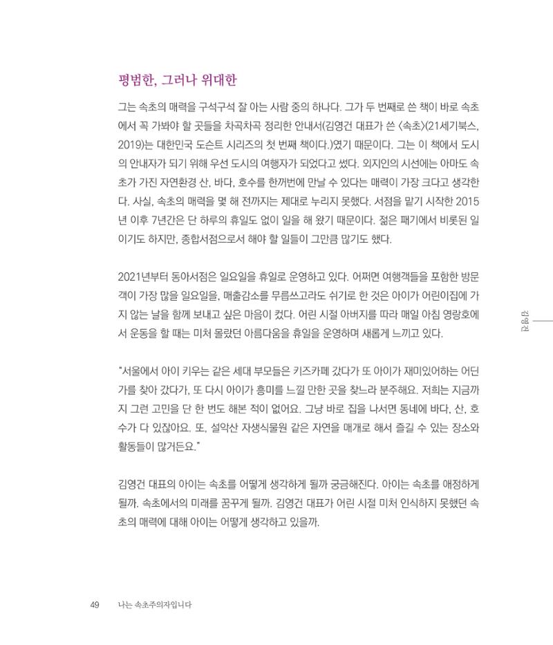 나는 속초주의자입니다 52페이지
