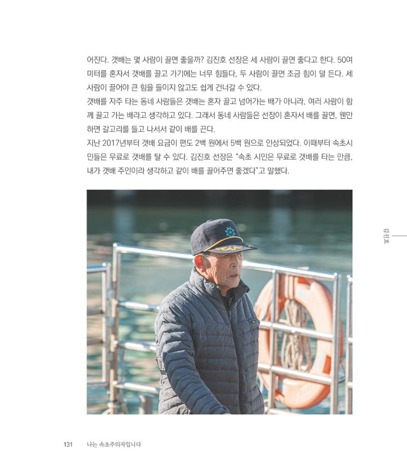 나는 속초주의자입니다 134페이지