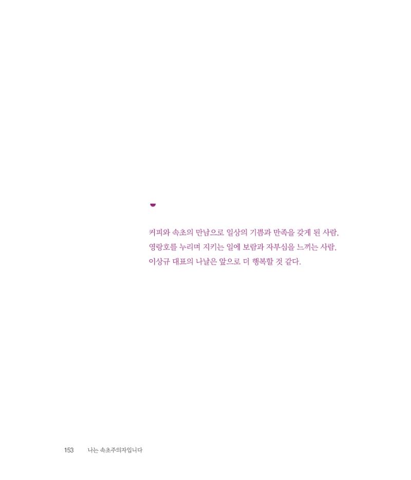 나는 속초주의자입니다 156페이지