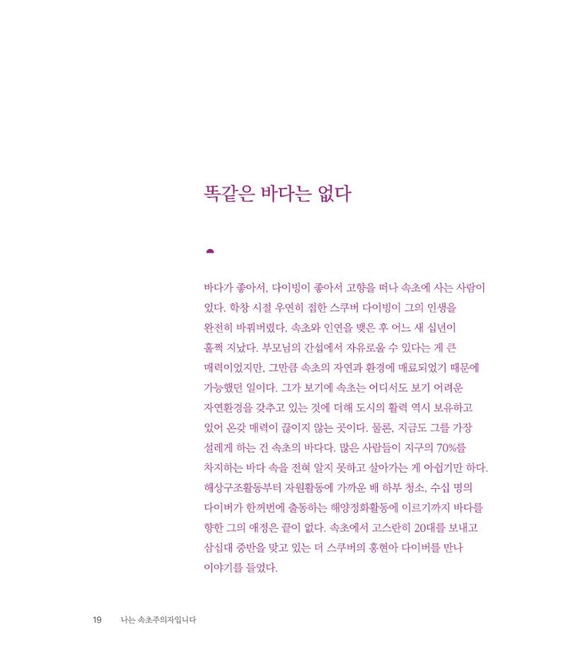 나는 속초주의자입니다 22페이지