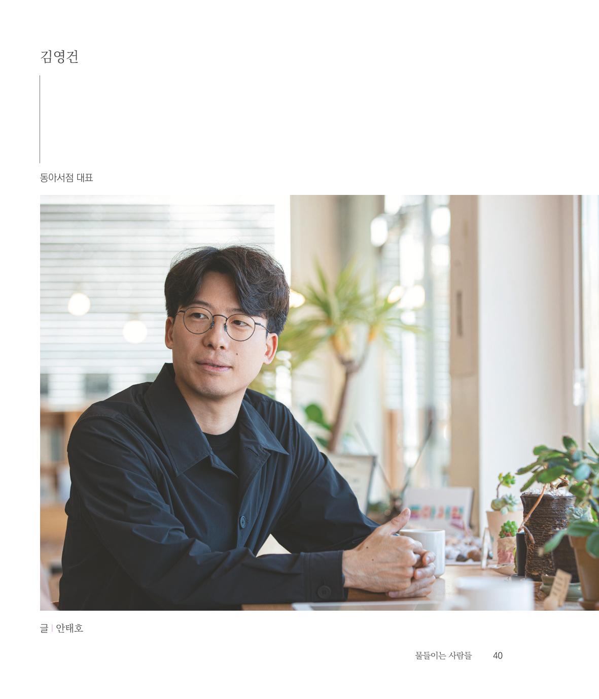 나는 속초주의자입니다 43페이지
